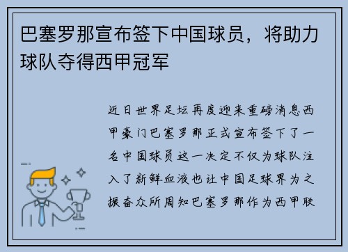 巴塞罗那宣布签下中国球员，将助力球队夺得西甲冠军