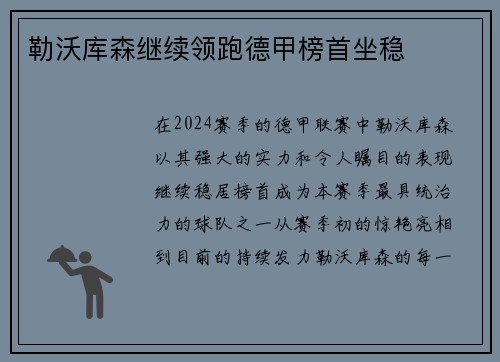 勒沃库森继续领跑德甲榜首坐稳